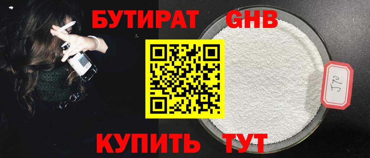 Бутират бутик  Вход с VPN  Бутират  Богородицк 
