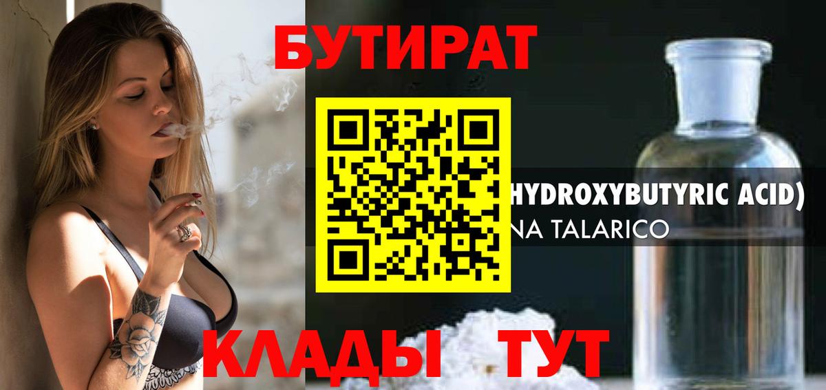 БУТИРАТ 99%  Бутират  Богородицк 