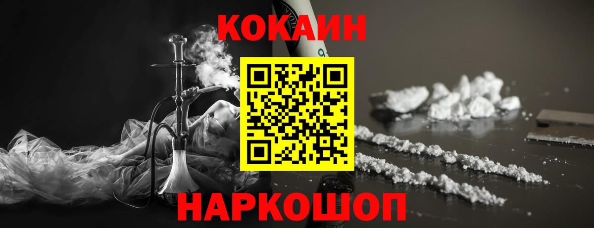 КОКАИН FishScale  КОКАИН 97%  Богородицк 