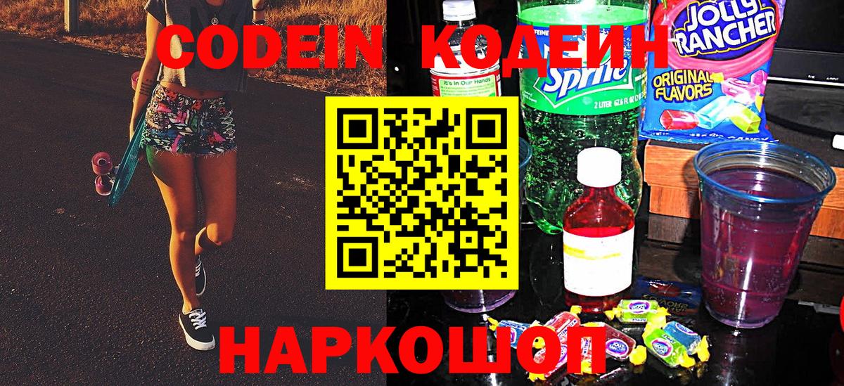 Codein Purple Drank Богородицк
