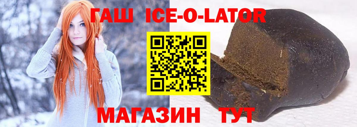ГАШ гашик  Вход с VPN  Гашиш  Богородицк  ГАШ Ice-O-Lator 