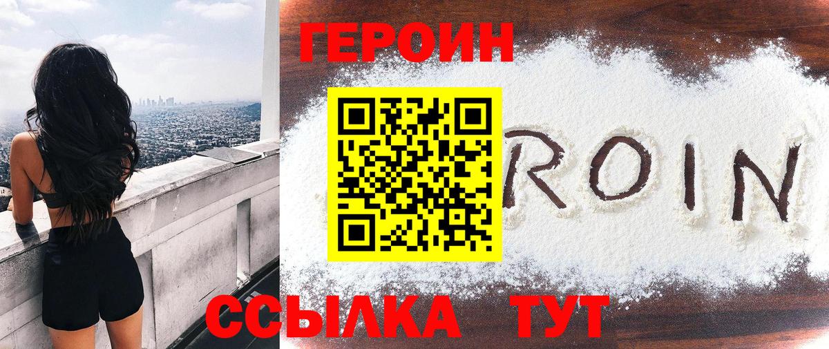 ГЕРОИН герыч Богородицк