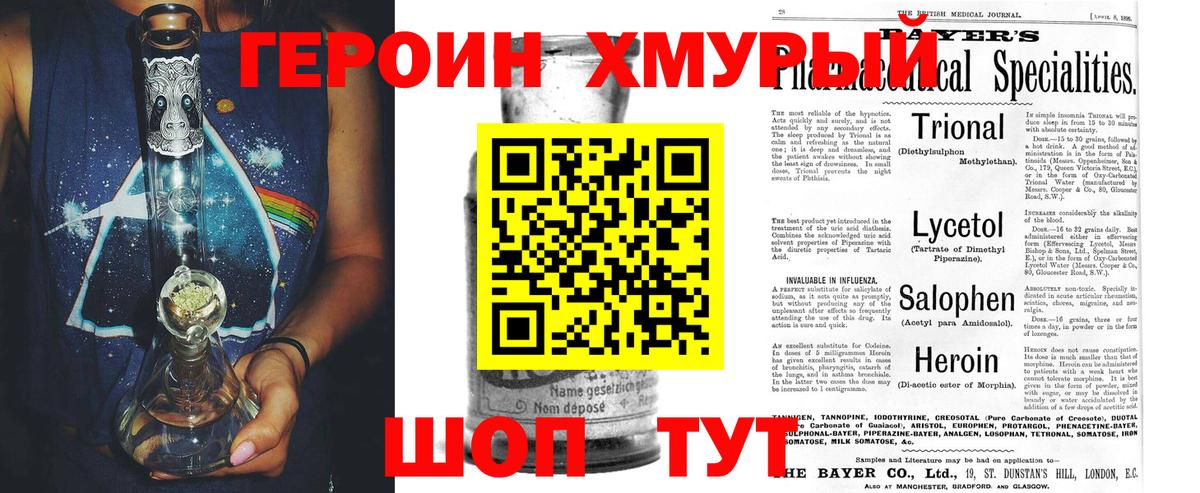 ГЕРОИН Heroin Богородицк