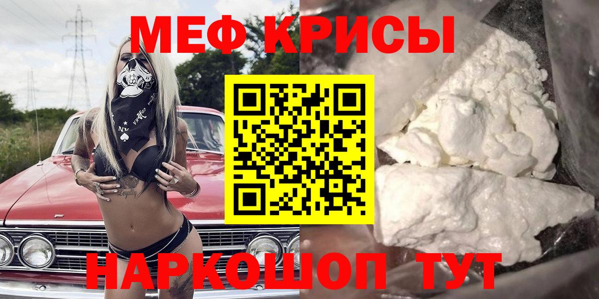 Мефедрон кристаллы Богородицк