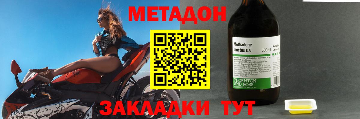 МЕТАДОН methadone Богородицк