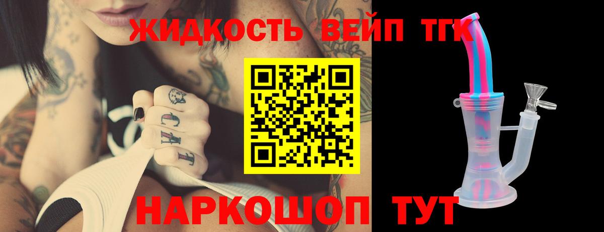 Дистиллят ТГК THC oil Богородицк